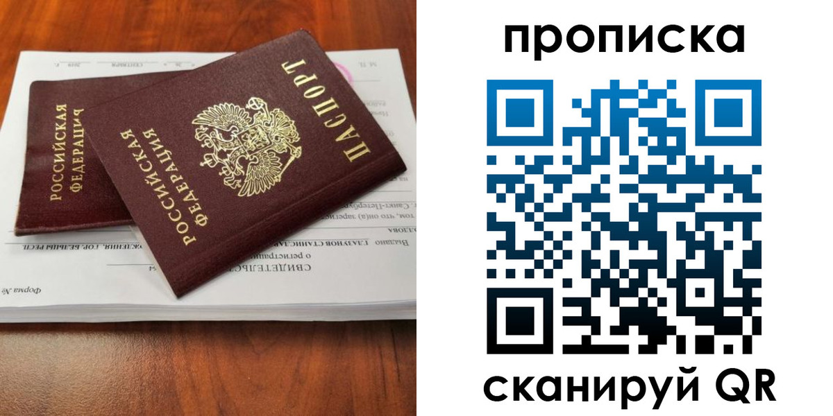 прописка в квартире в Советской Гавани