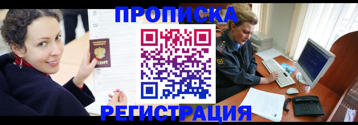 временная регистрация недорого в Советской Гавани