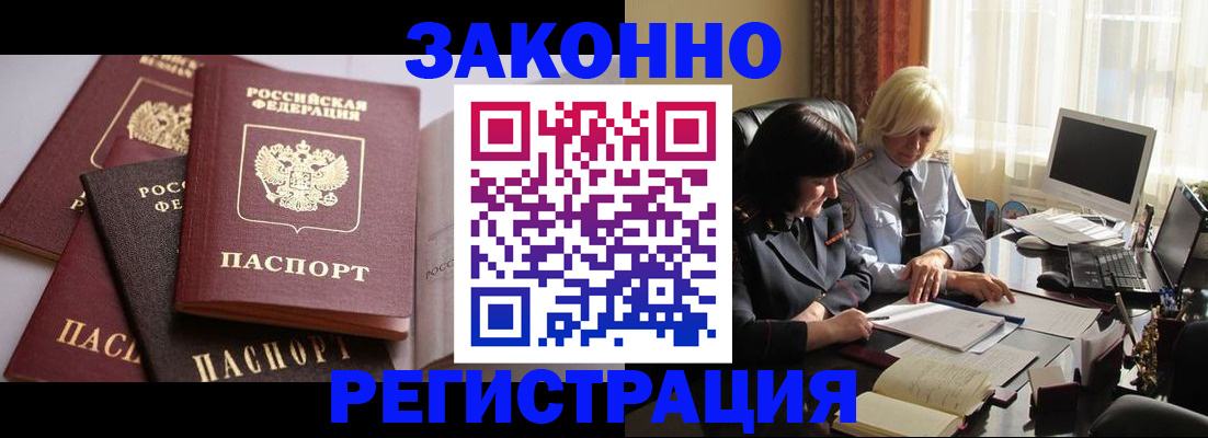 купить прописку в Советской Гавани