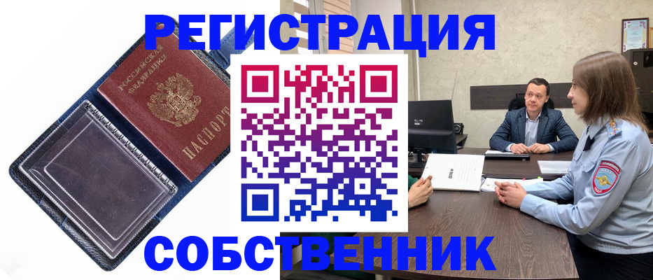 временная регистрация в Советской Гавани