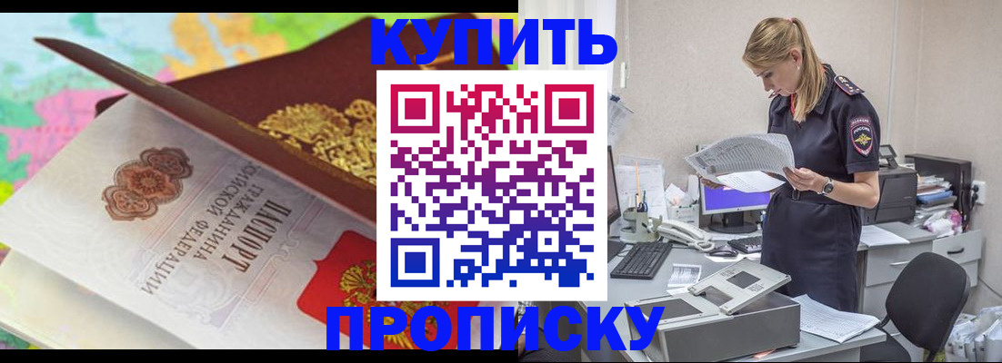 прописка в квартире в Советской Гавани