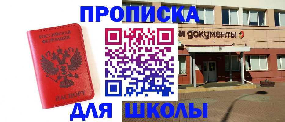 прописка законно в Советской Гавани