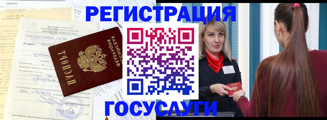 временная регистрация законно в Советской Гавани